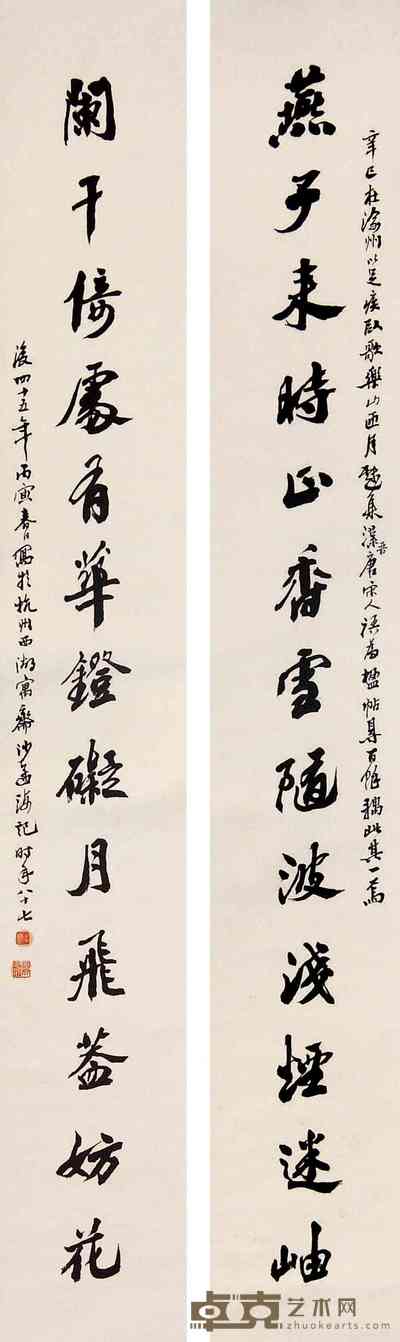 沙孟海 十三言书法对联 立轴 121×17cm×2